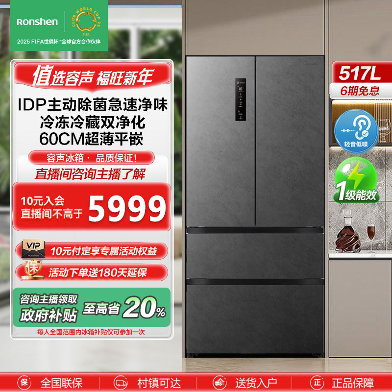 【政府补贴20%】容声517升法式灰多门双净大容量净味冰箱