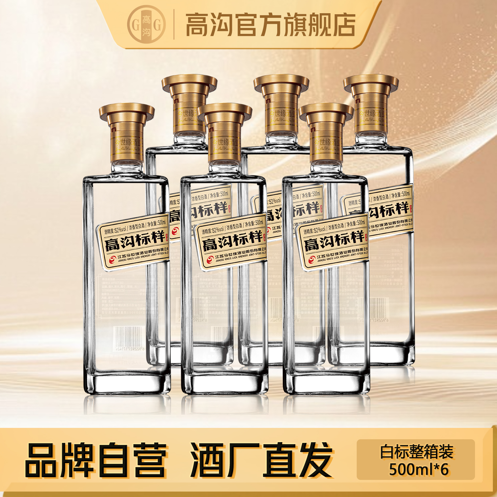 高沟52°标样白标整箱【送白标小酒礼盒】纯粮口粮酒52500