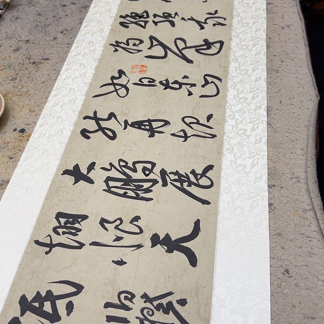 书法伯揆老师书法作品