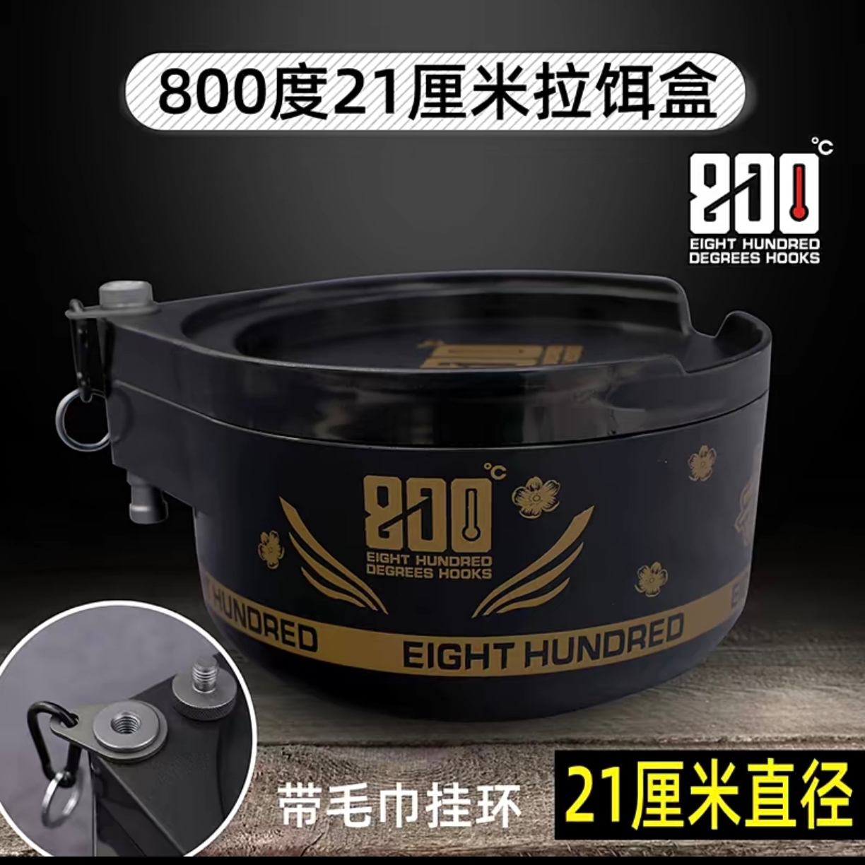 800度21厘米拉饵盒散炮盆黑坑钓鱼饵料盒散炮盒