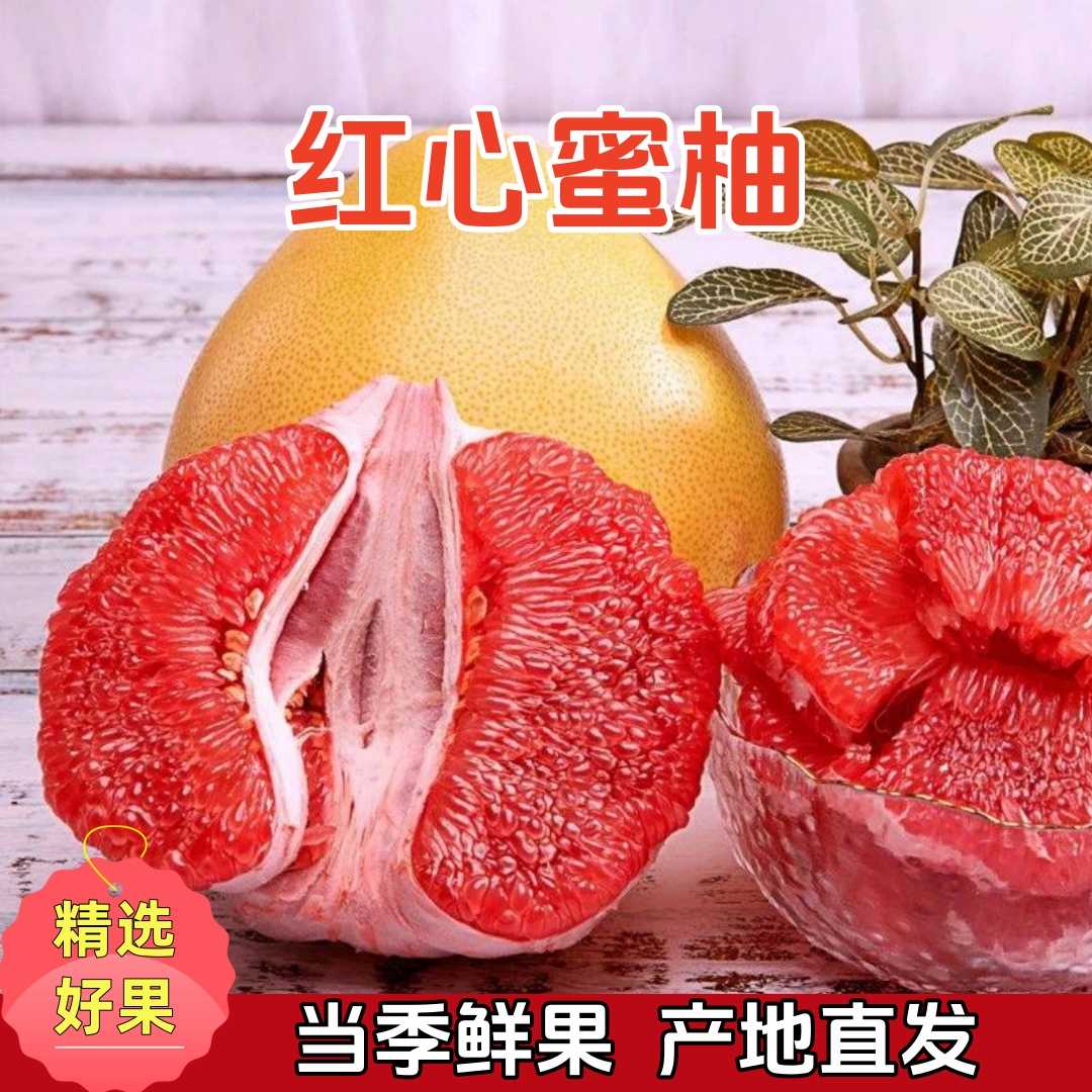【三红柚】红心蜜柚三红柚新鲜水果当季应季现摘现发