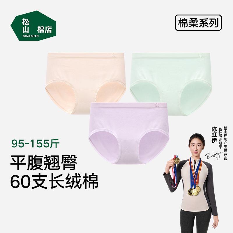 【小棉花】松山棉店棉女内裤7A抑菌中腰女棉质内裤夏季薄款大码内裤