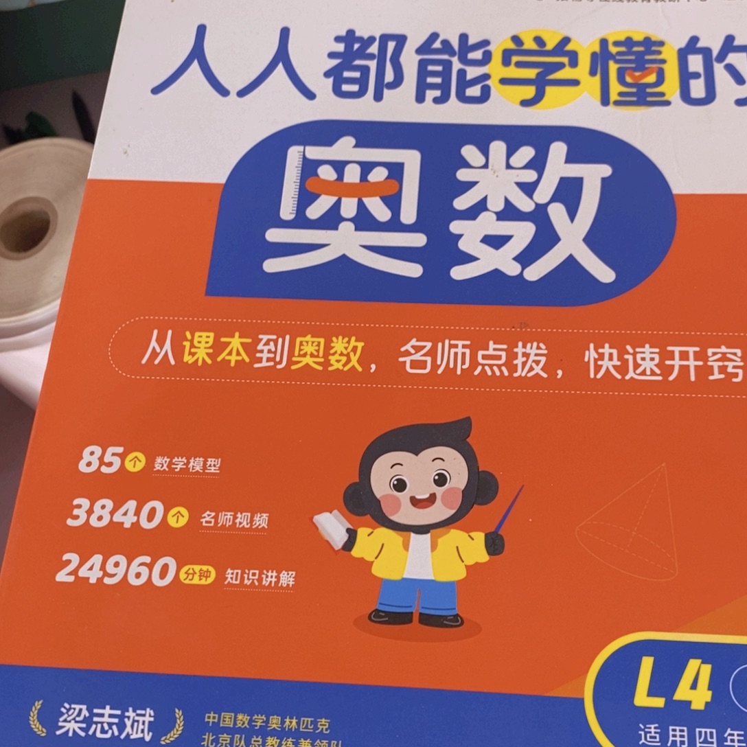 奥数四年级上¥¥¥¥