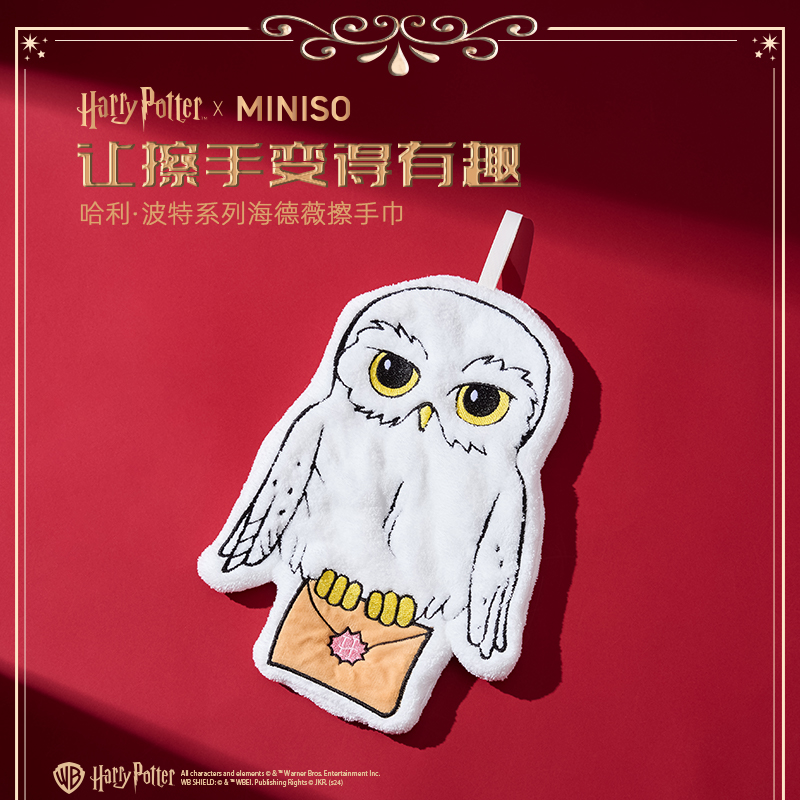 哈利波特联名系列海德薇擦手巾&名创优品