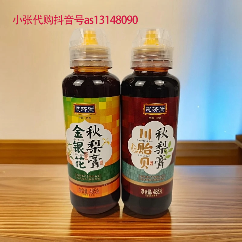 小张代购许昌新乡超市代买严选秋梨膏金银花川怡贝琵