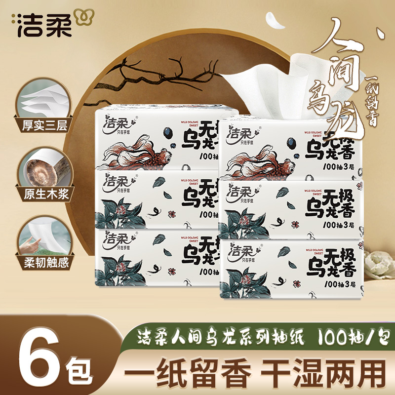 洁柔无极乌龙香100抽无印花抽取式抽纸面巾纸餐巾纸家用装抽纸