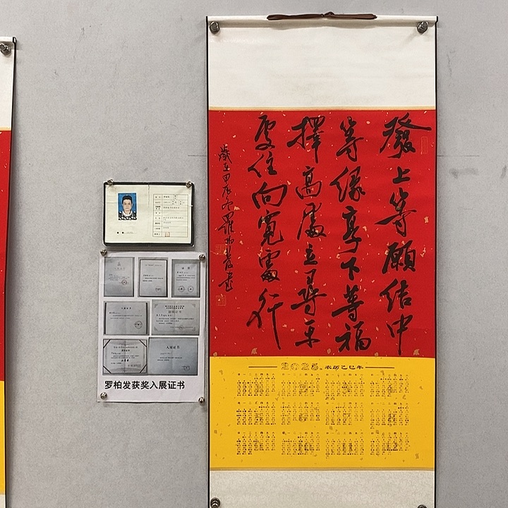 书法罗柏发书法新年年历