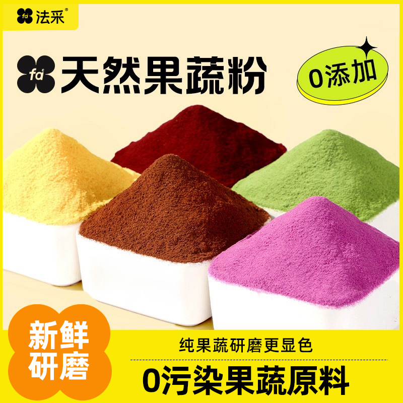 法采天然果蔬粉仙人掌芒果粉 可可粉