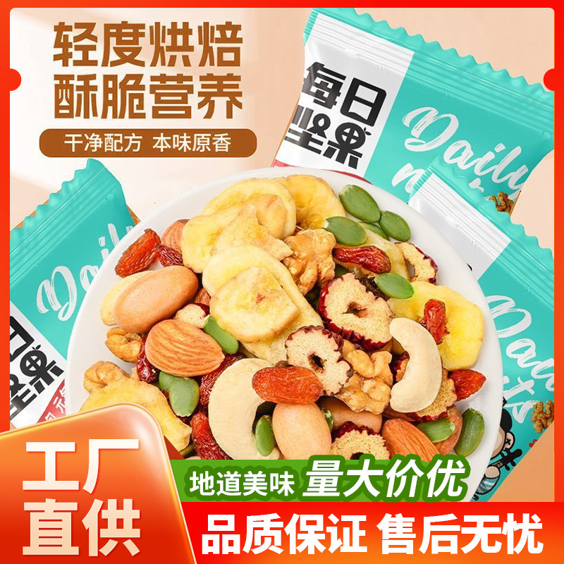 【20袋】美味每日坚果独立小包装8种混合办公零食小吃儿童优选早餐