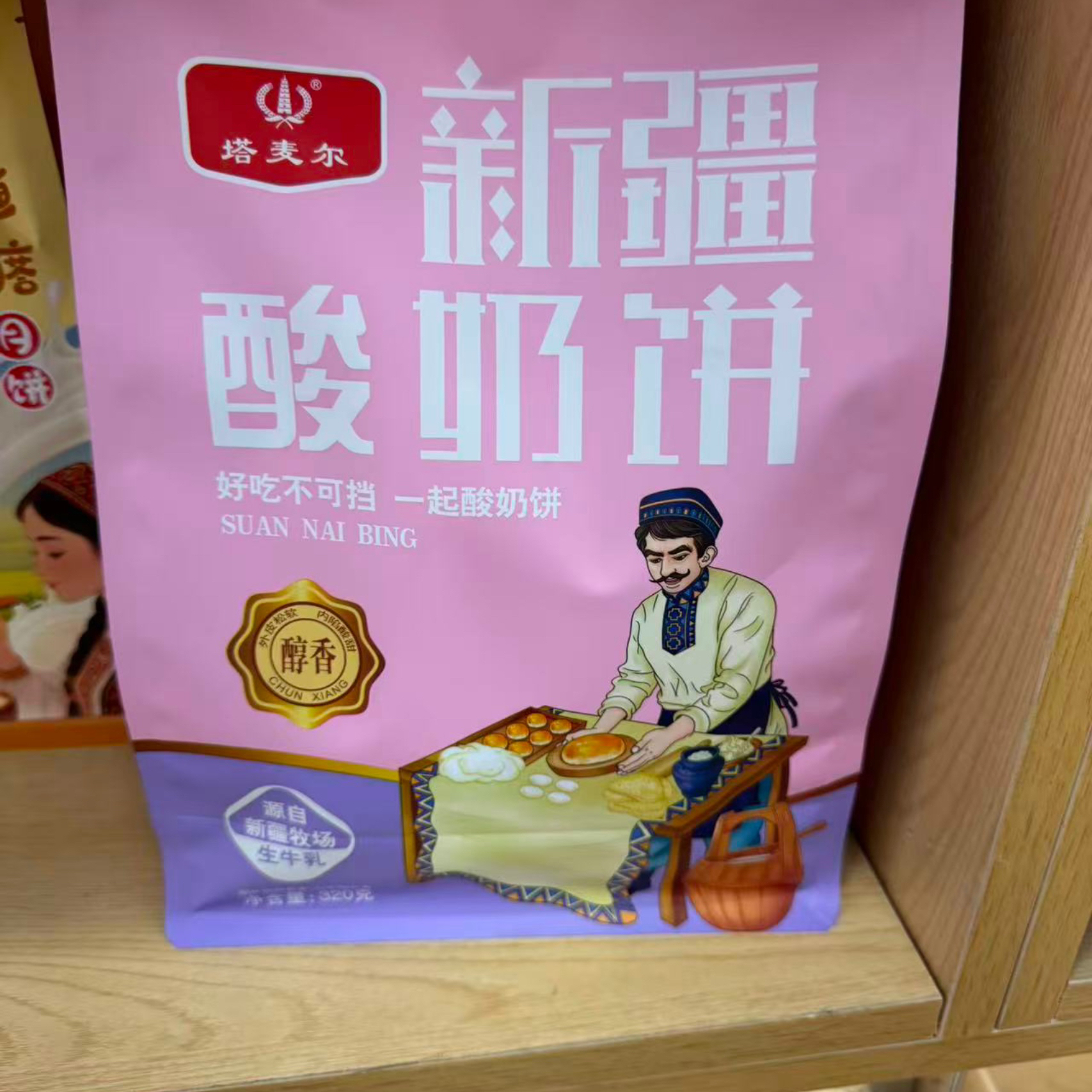 新疆塔麦尔酸奶饼新疆奶疙瘩月饼独立小包装新疆特产