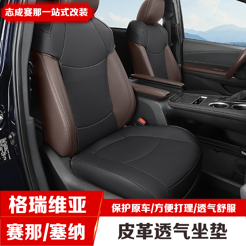 塞那格瑞维亚专车专用汽车坐垫四季通用座垫舒适透气薄款皮革座套