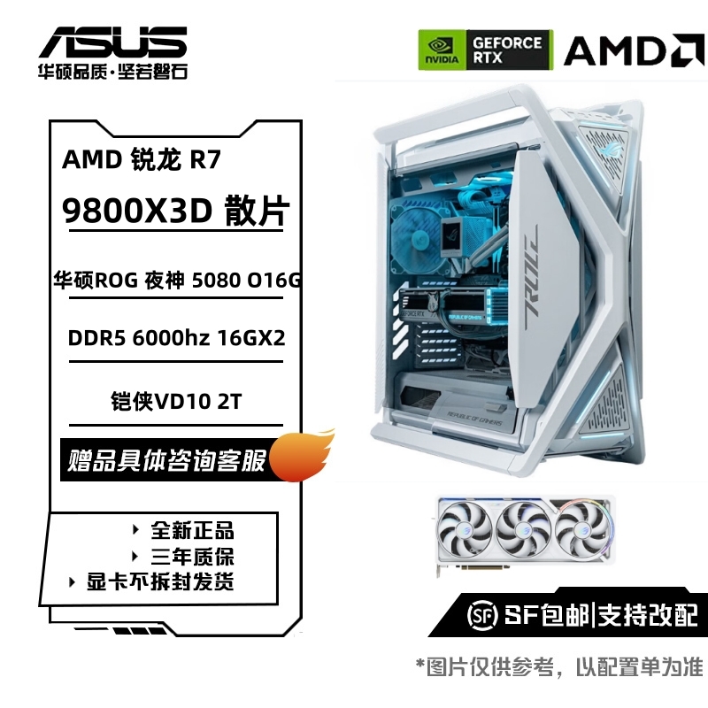 创世神701 高端AMD9800X3D 5080夜神 rog全家桶