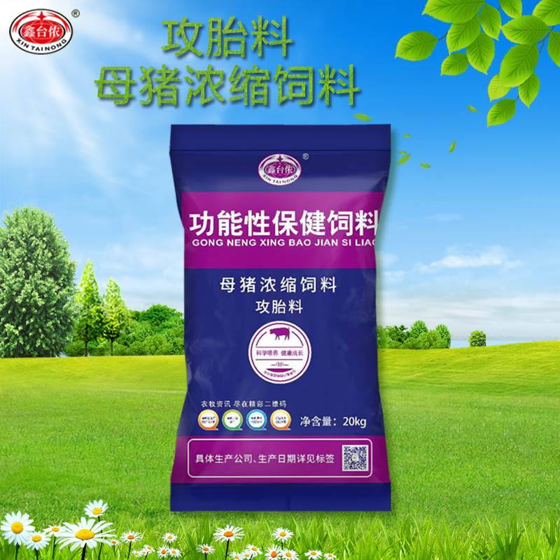 鑫台侬母猪攻胎浓缩料3袋 20KG/袋