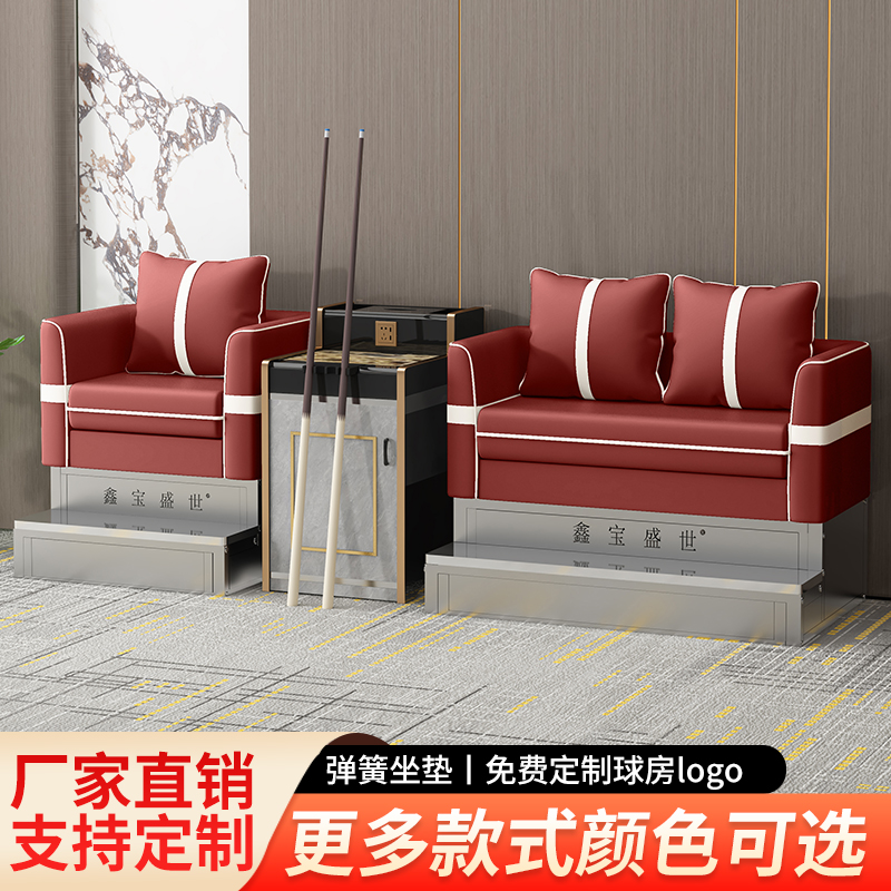 台球厅专用亮眼色彩观赛沙发椅新款多功能耐磨设计