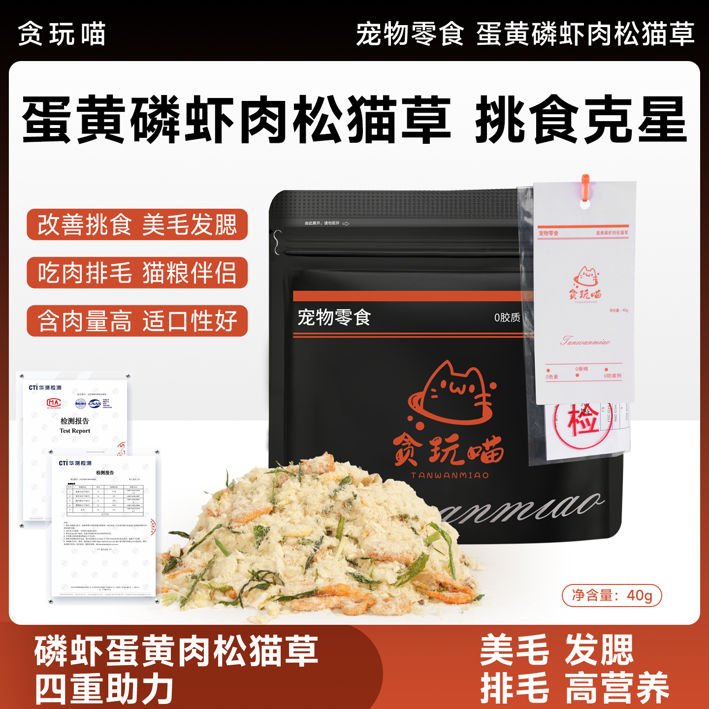 贪玩喵宠物磷虾肉松猫咪蛋黄猫草宠物0元试吃宠物冻干冻干猫零食