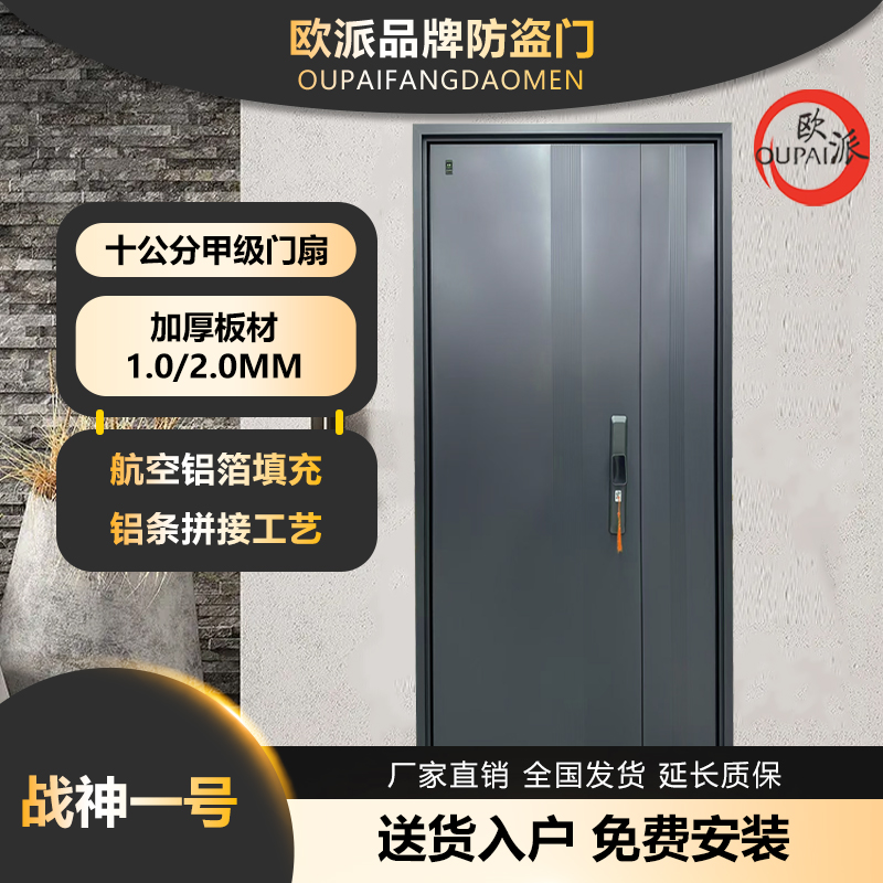oupai/欧派2025新款战神一号单门子母门甲级入户门锌合金免费安装