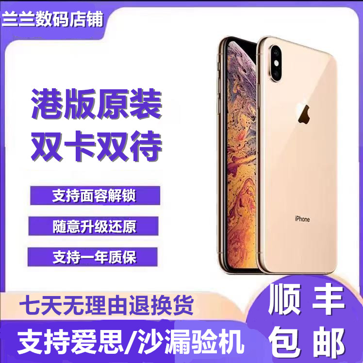 9新 Apple/苹果 iPhoneXs Max港版原装双卡双待 二手