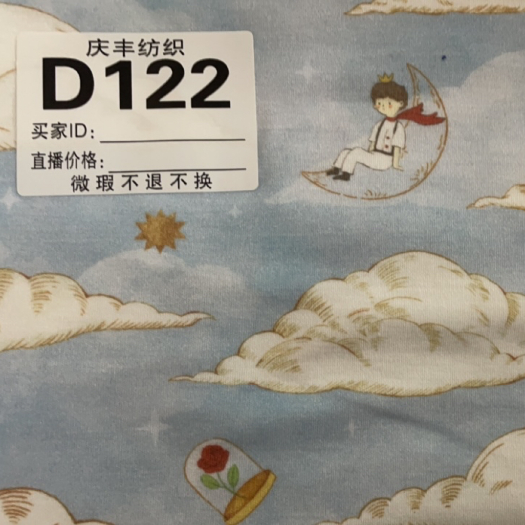 D122小王子40s双面瑕疵鸿瑞布业