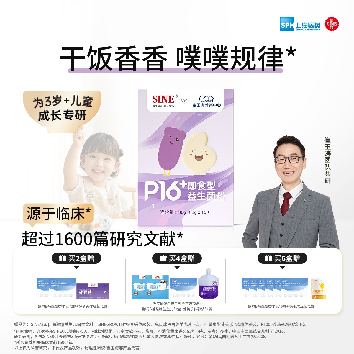 【大口干饭】信谊崔玉涛团队共研P16+益生菌营养干饭240亿 3岁+