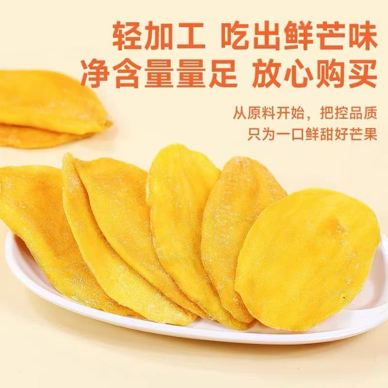 【顺丰次日达】优选芒果干品质厚切果脯零食解馋小零食休闲小吃美食