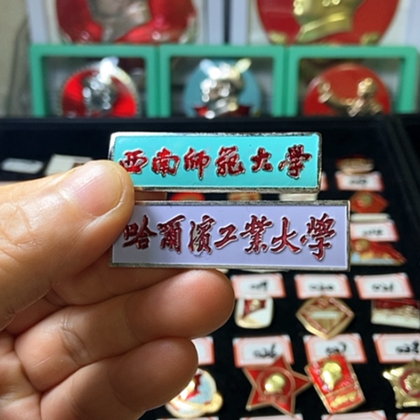 【闪购商品】铝六七十年代的2枚校徽