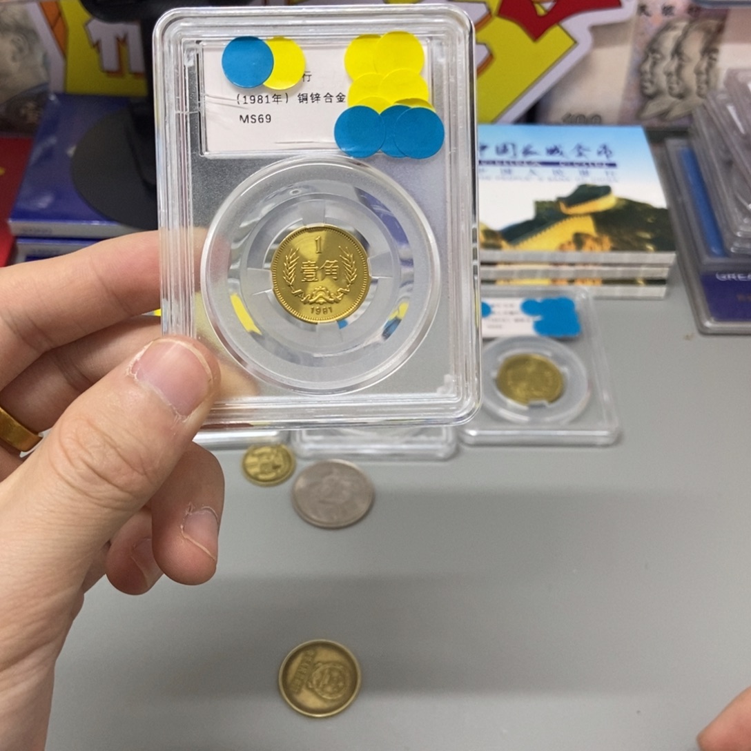 其他普通金属81年长城币一角评级69分