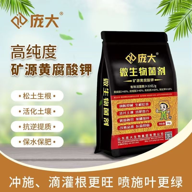 庞大矿源黄腐酸钾微生物菌剂 高纯度 活化土壤 生根壮苗