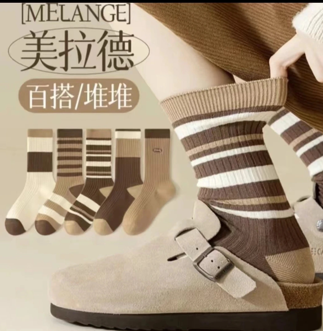 5双美拉德色系百搭中筒袜 款式随机发 有问题联系客服补发