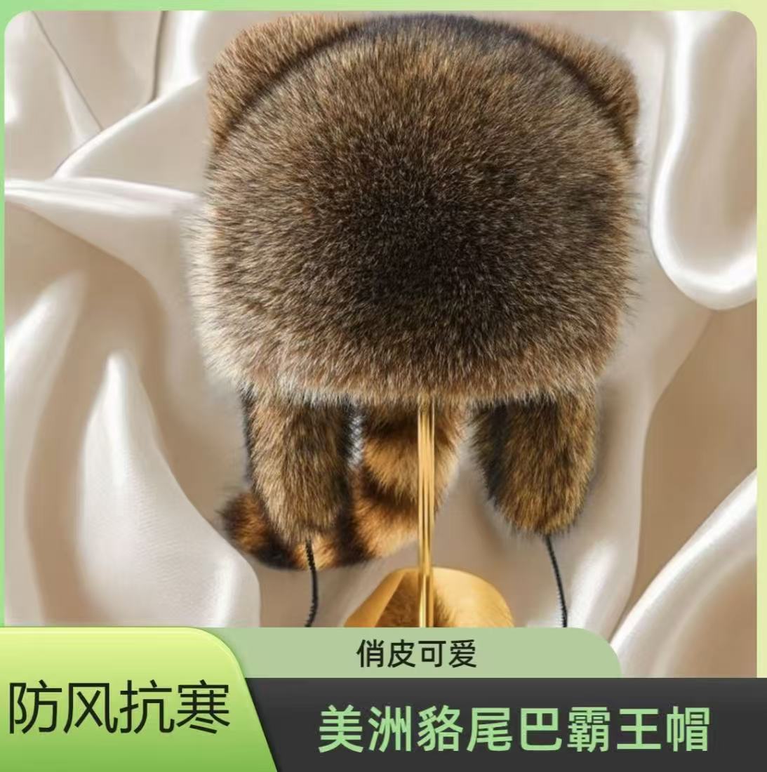 小浣熊式皮草帽子霸王帽冬季保暖儿童亲子貉子毛帽子百搭网红时尚