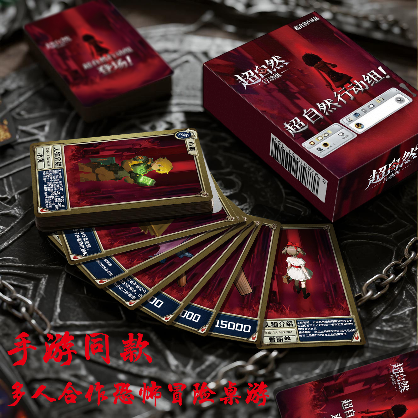 超自然行动组正品桌游卡牌策略对战摸金冒险防水盒装对战卡牌桌游