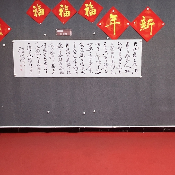 书法念奴娇书法作品