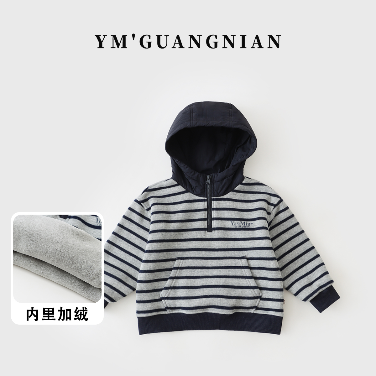 【幼棉光年】冬季男童时尚舒适休闲亲子百搭连帽长袖卫衣2201709