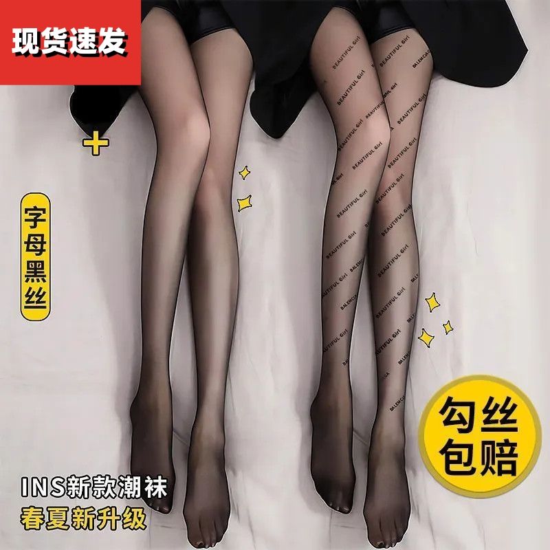 0D字母肤色丝袜连裤袜（现货5T）NO退NO换