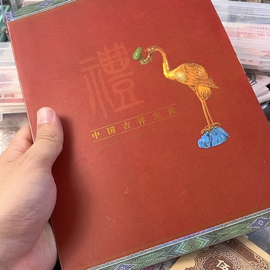 j***y老本子一本有建国钞一张