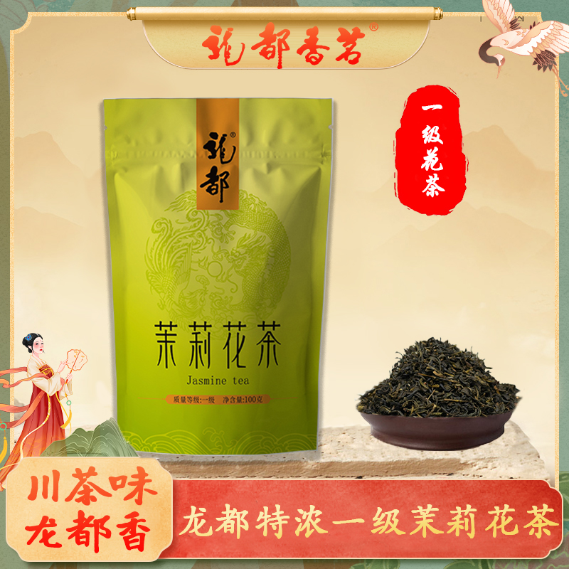 【龙都香茗】一级茉莉花茶2025新川茶茉莉花茶传统工艺耐泡浓醇散茶