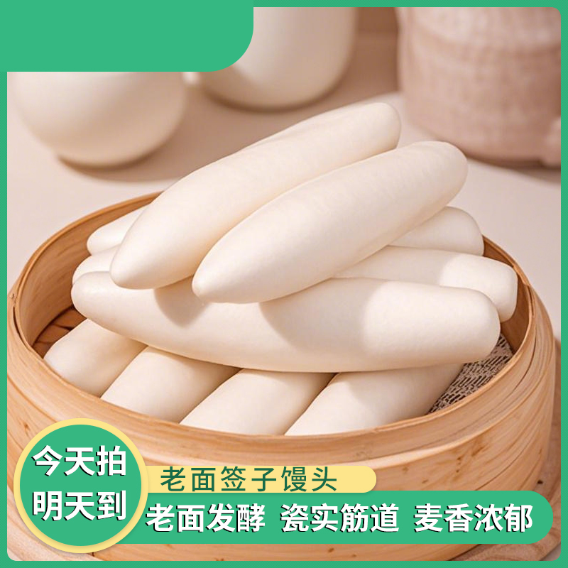 老面签子馒头手工山东特产传统面食发酵高尖馒头加热即食  
