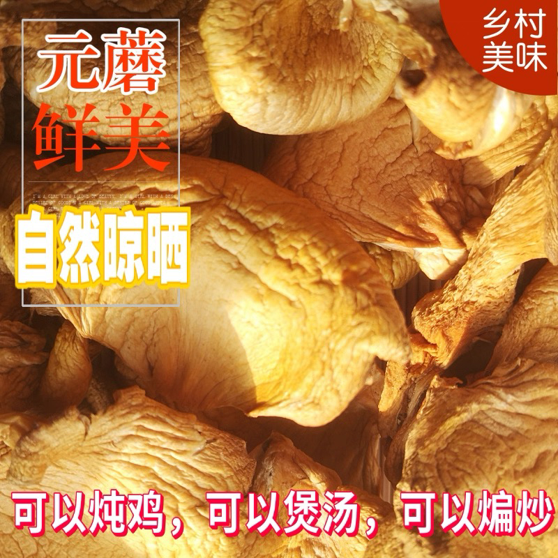 东北野生冻蘑元蘑干货人工采摘自然晾晒营养美味