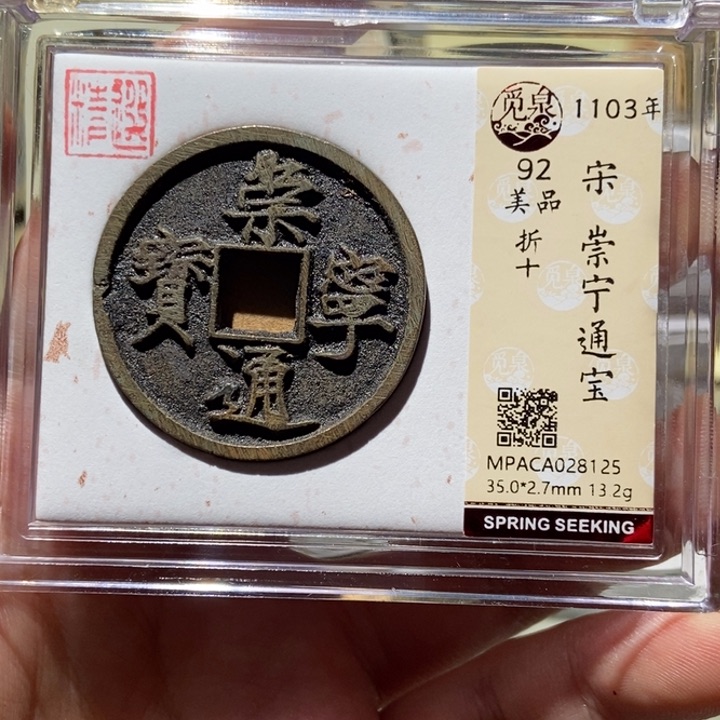 铜觅泉评级古币一枚 董心
