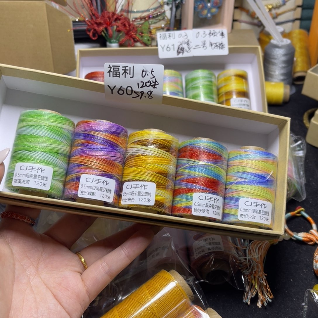 腈纶0.5星空段染蜡线120米5色套盒Y60