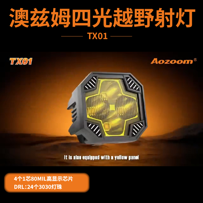 澳兹姆越野车四叶草二叶草A柱外置改装防水高亮探照灯