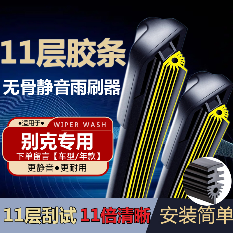 适用别克11层胶条雨刮器君威昂科威昂科拉凯越英朗GT威朗品质雨刷