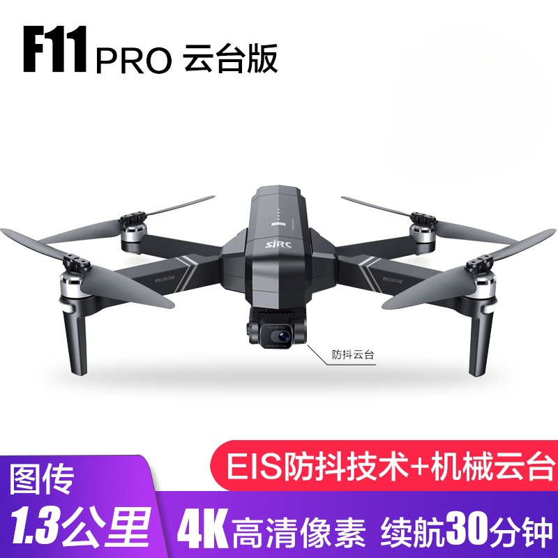 大疆精灵无人机世季F11S-4K航拍高清专业4k遥控飞机GPS长遥控飞机