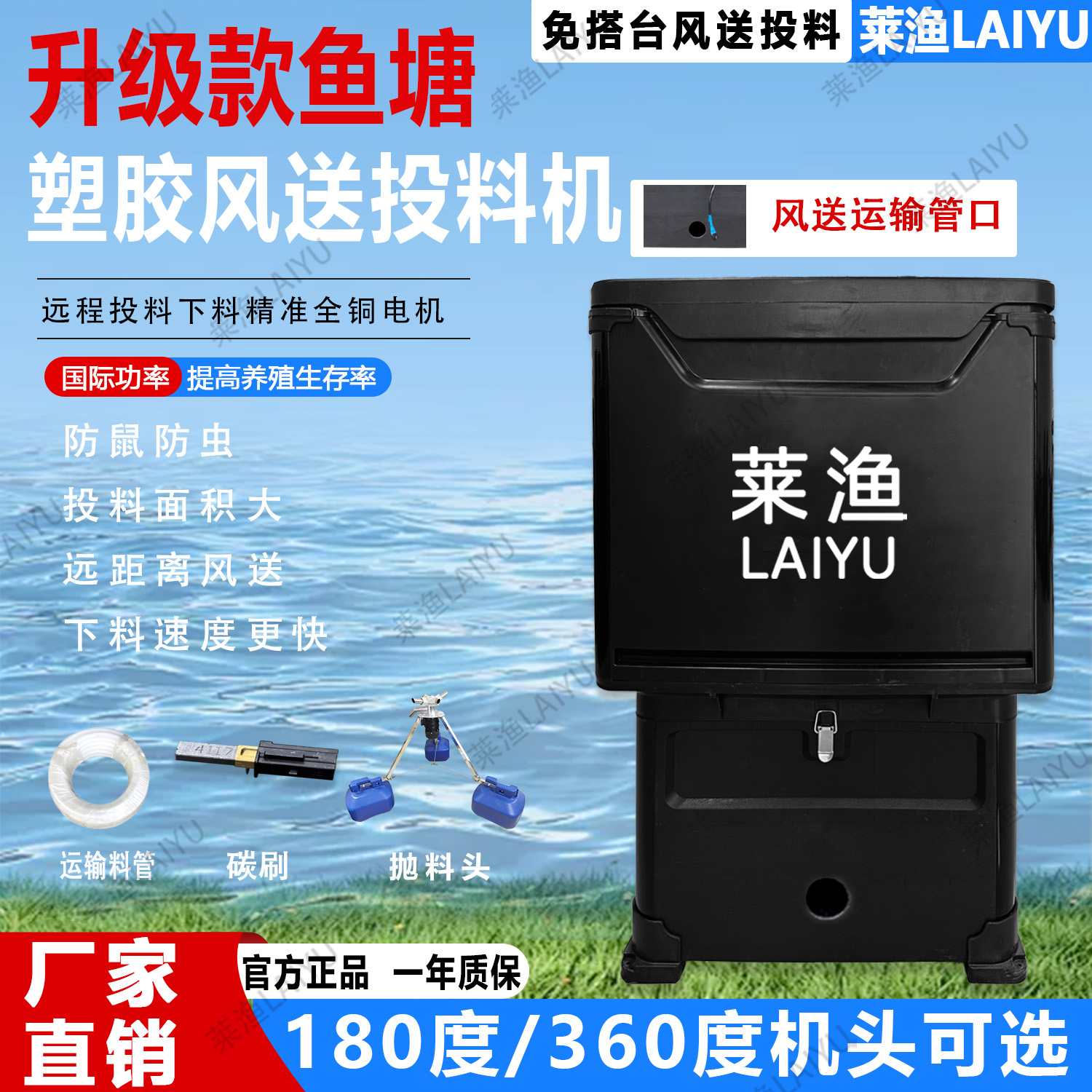 莱渔机械智能鱼塘小风送投料机定时投喂投饵机大容量养殖远距离