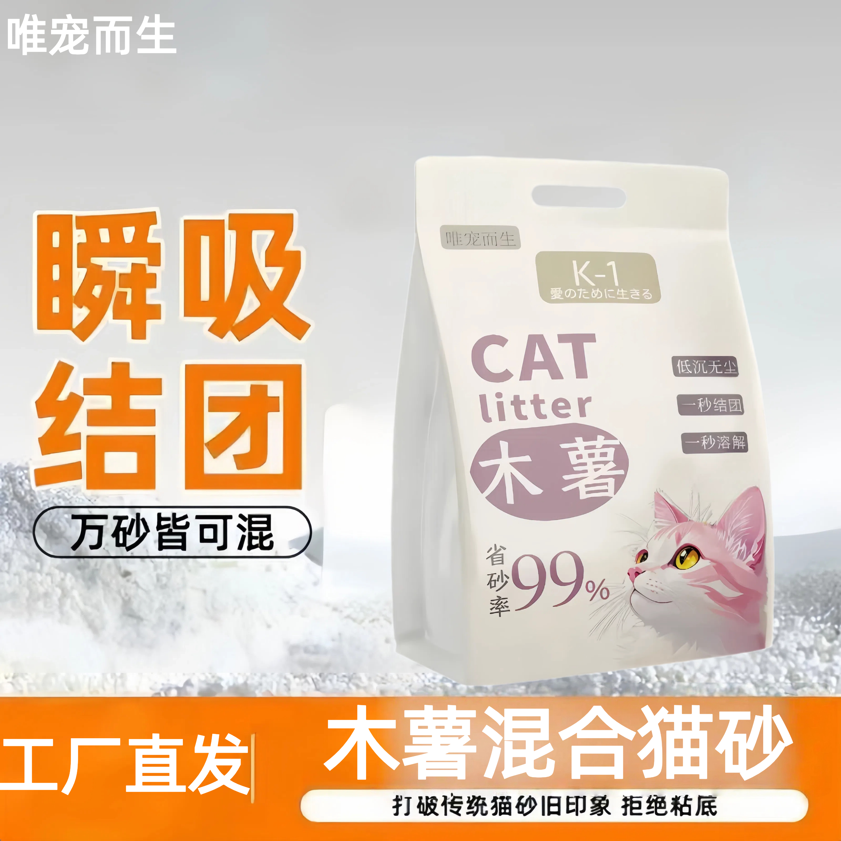 唯宠而生K1升级款木薯混合猫砂根源除臭秒结不沾底混合砂