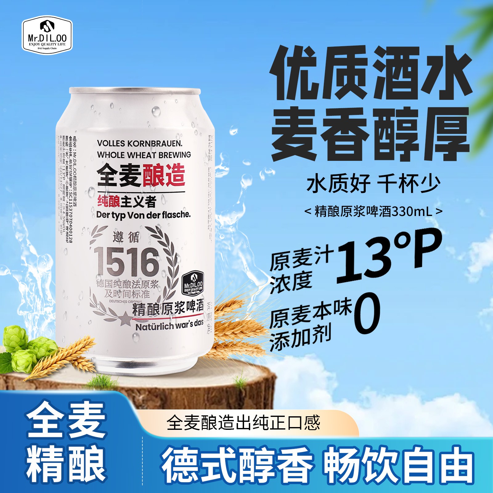 狄哦哦德式原浆精酿啤酒【京东送货上门】13°P 4.5%VOL