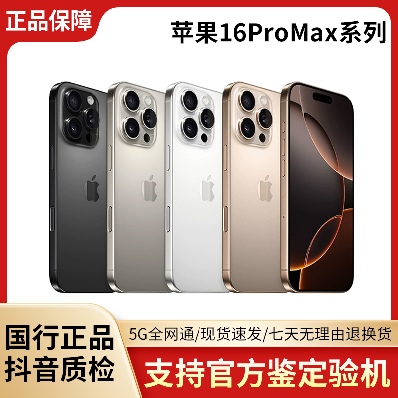 未拆封 Apple/苹果 16ProMax国行原装正品6.9英寸手机