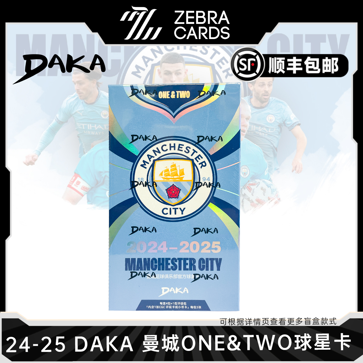 【拆盒】2024-25 DAKA 曼城ONE&TWO足球球星卡曼城收藏卡 代拆
