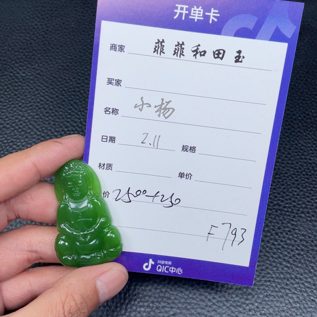 和田玉挂件未镶嵌793