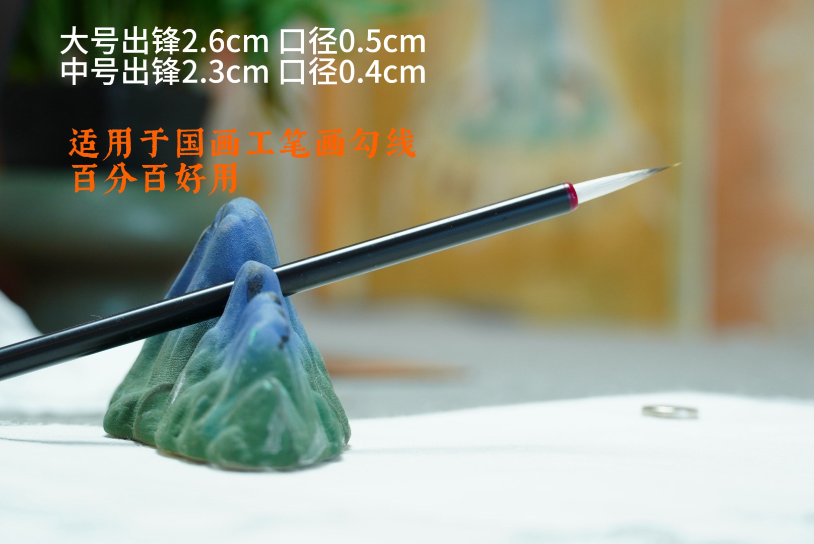 韶华监制 精制毛笔勾线笔两大一中共3支
