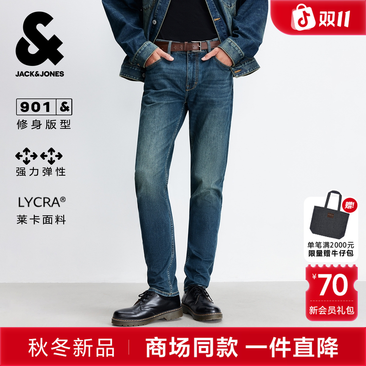 杰克琼斯男生2025年秋季新款凉感牛仔裤弹力时尚修身裤子痞帅长裤